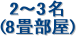 2�`3��
(8������)